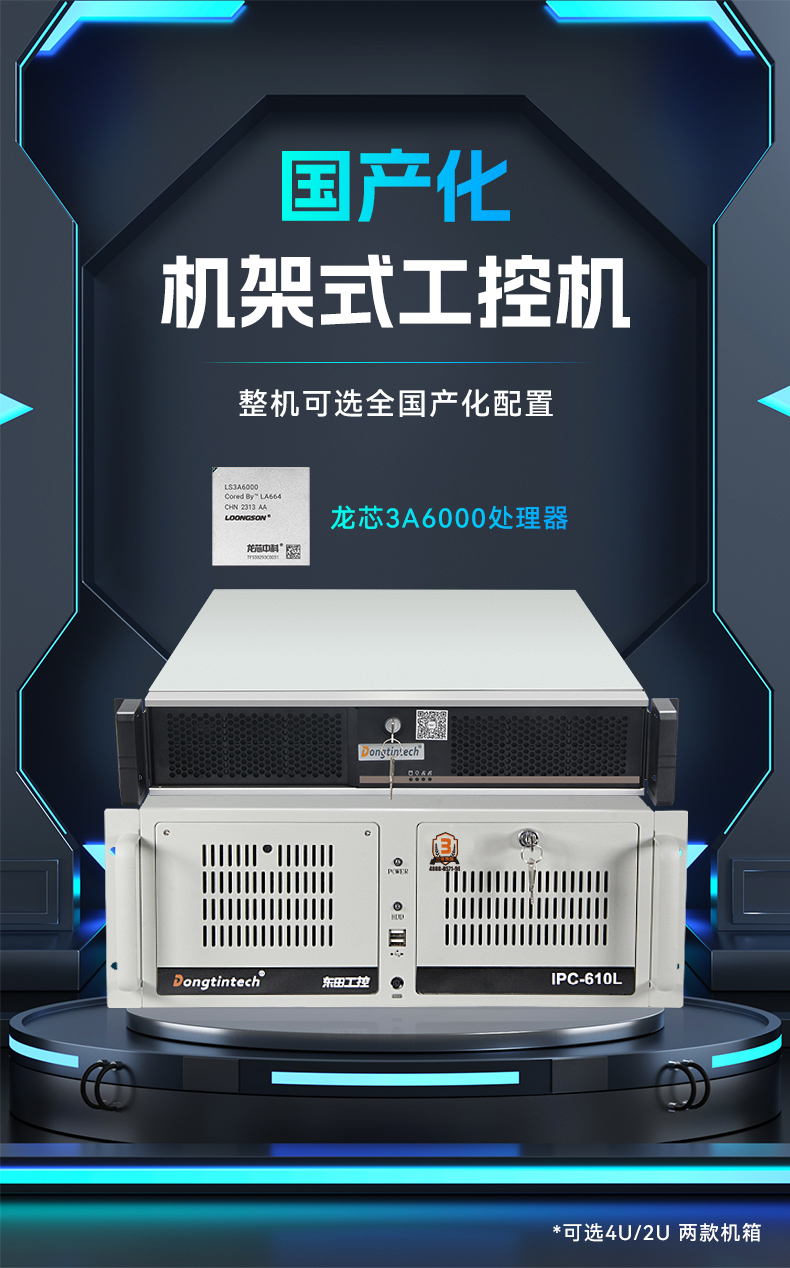 PA真人集团国产龙芯工控机,3A6000四核八线程工业主机,DT-61025-N3A6KMB.jpg