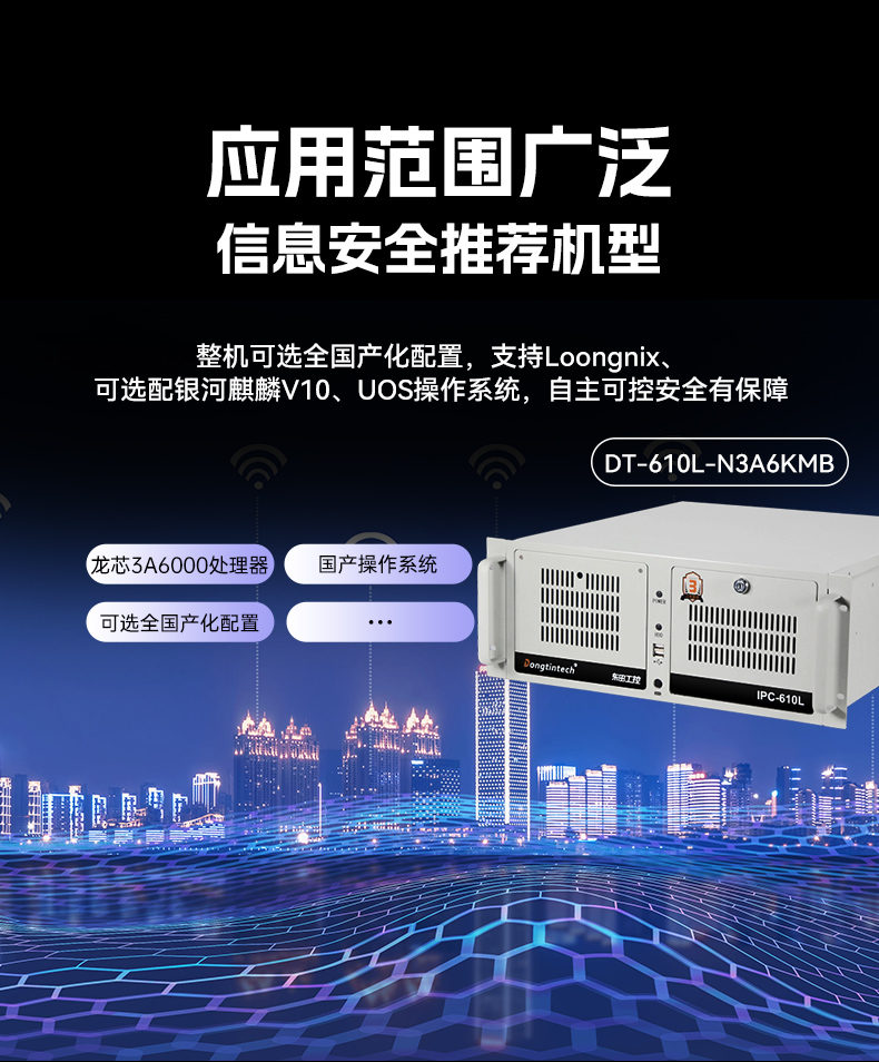 PA真人集团国产龙芯工控机,3A6000四核八线程工业主机,DT-61025-N3A6KMB.jpg