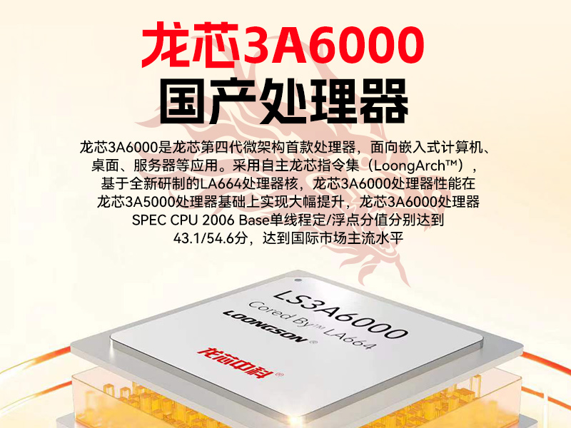PA真人集团国产龙芯工控机,3A6000四核八线程工业主机,DT-61025-N3A6KMB