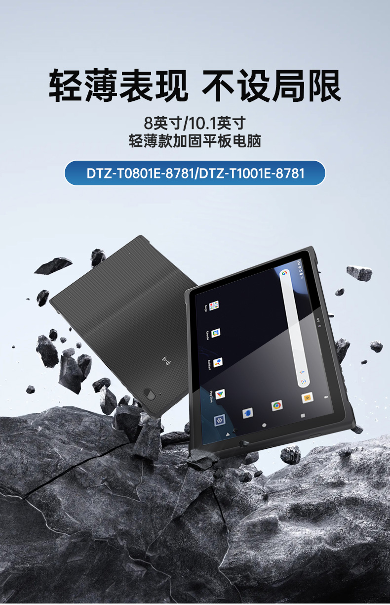 PA真人集团轻薄三防平板,10寸三防平板电脑终端,DTZ-T1001E-8781.jpg