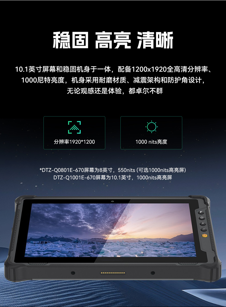 PA真人集团8寸三防加固平板,IP65认证三防平板终端,DTZ-Q0801E-670.jpg
