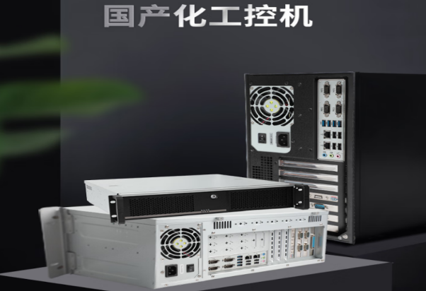 PA真人集团国产化工控机.png