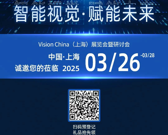 中国上海2025机器视觉展PA真人集团工控邀请函.png
