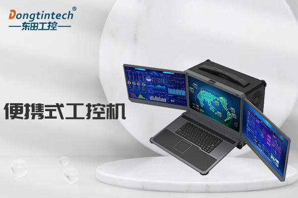 PA真人集团便携式工控机.png
