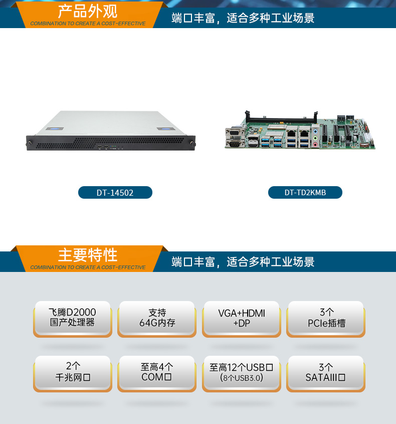 PA真人集团国产化工控机主机,信息安全工业电脑主机,DT-14502-TD2KMB.jpg