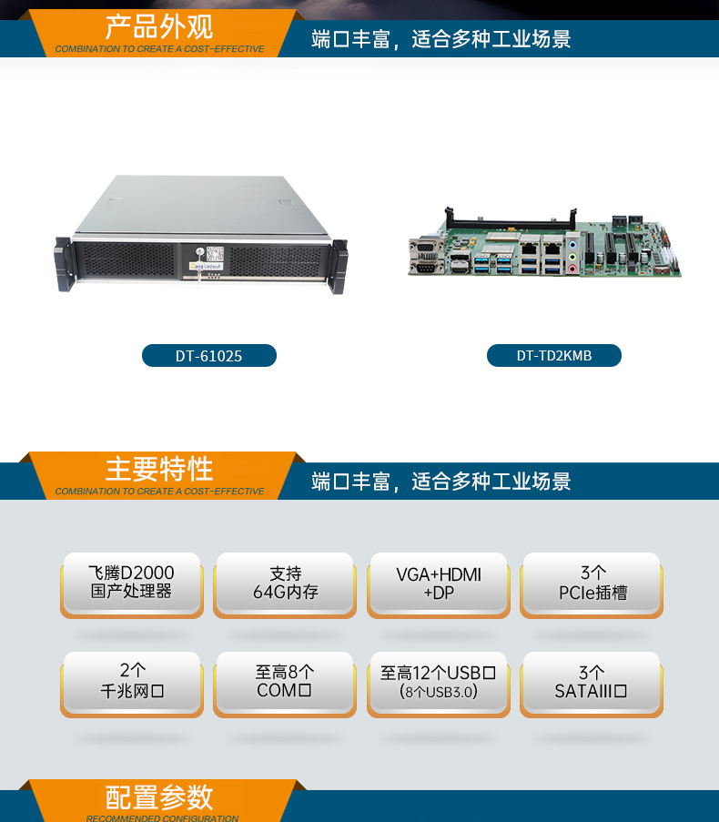 PA真人集团国产飞腾服务器,金融行业工控电脑,DT-61025-TD2KMB.jpg