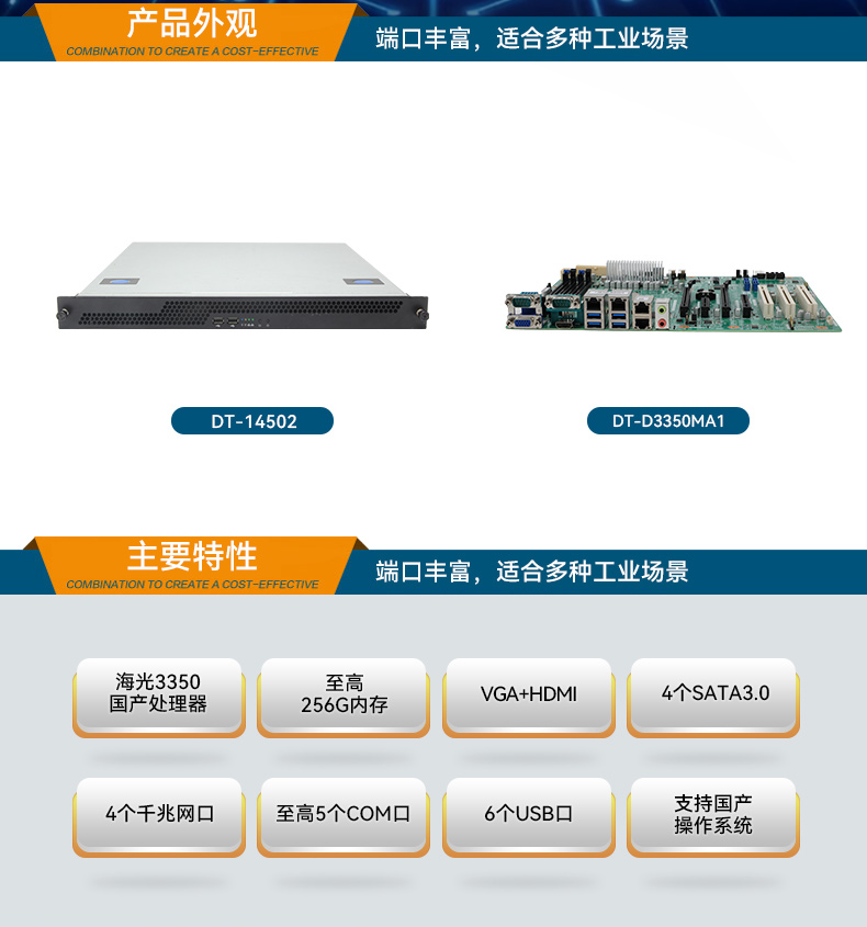 PA真人集团国产1U工控机,海光3350工业电脑,DT-14502-D3350MA1.jpg