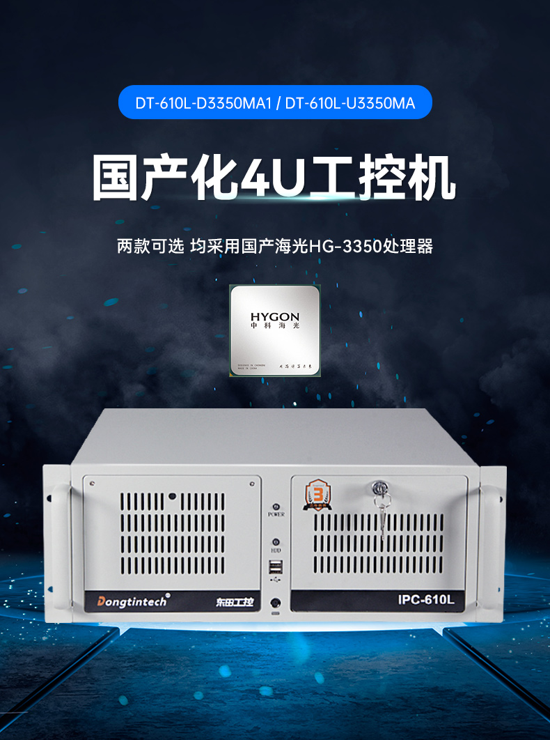 PA真人集团国产化工控机,双路海光服务器主机,DT-610L-U3350MA.jpg