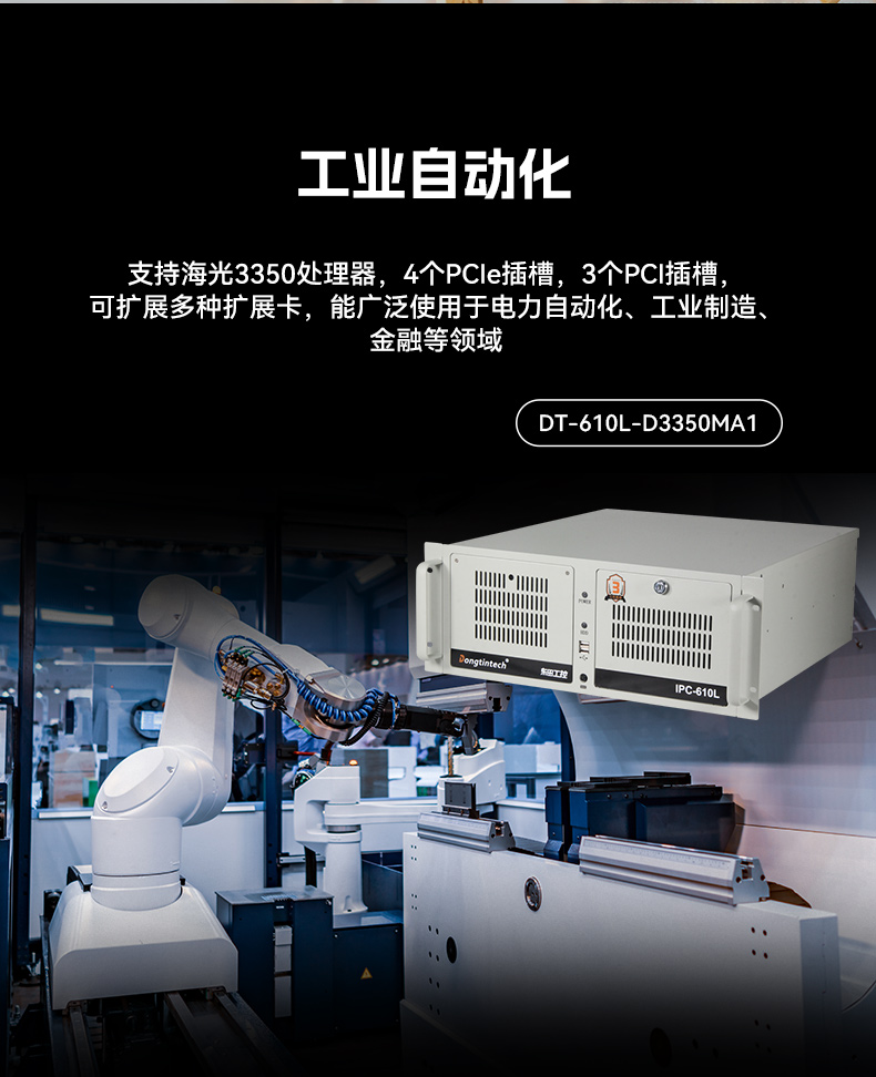 PA真人集团国产化工控机,双路海光服务器主机,DT-610L-U3350MA.jpg