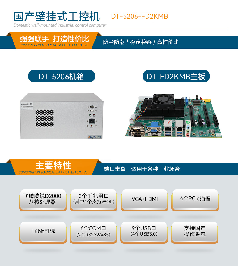 PA真人集团国产壁挂式工控机,飞腾工业计算机,DT-5206-FD2KMB.jpg