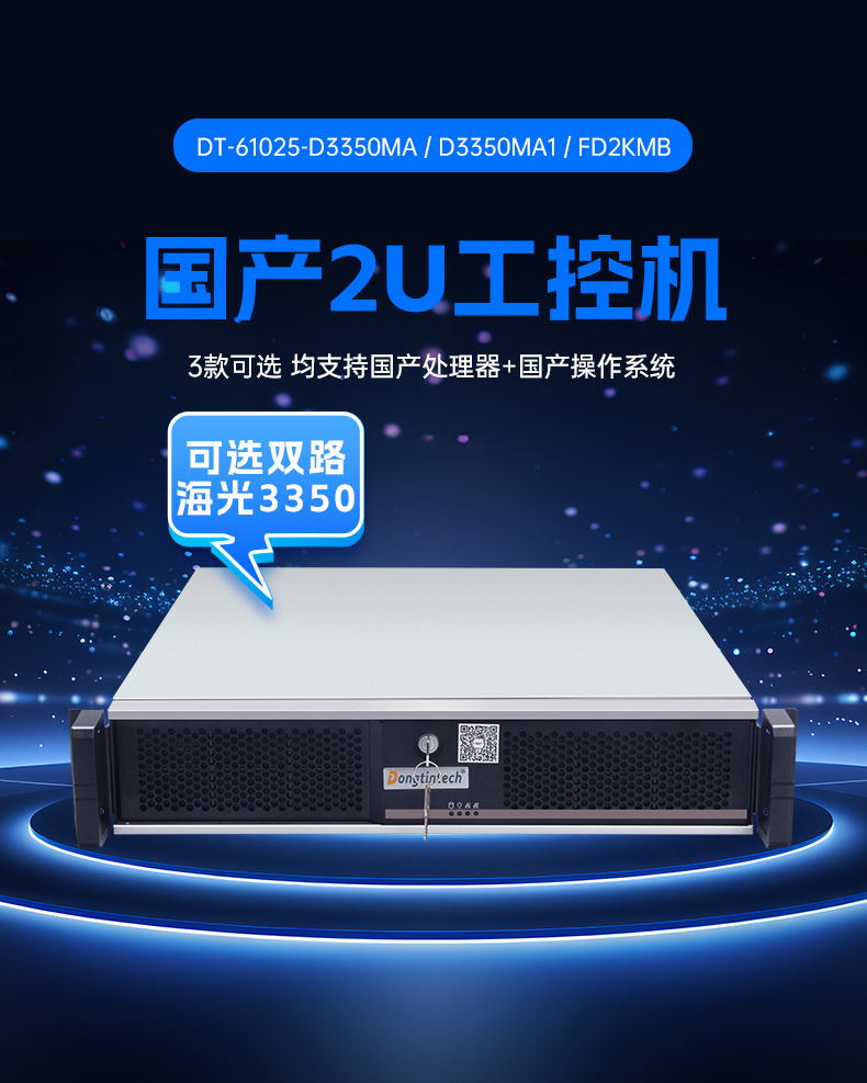 PA真人集团国产飞腾工控机,银河麒麟系统工控计算机,DT-61025-FD2KMB.jpg