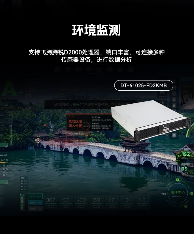 PA真人集团国产飞腾工控机,银河麒麟系统工控计算机,DT-61025-FD2KMB.jpg