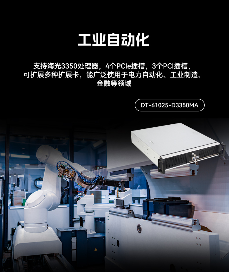 PA真人集团国产飞腾工控机,银河麒麟系统工控计算机,DT-61025-FD2KMB.jpg