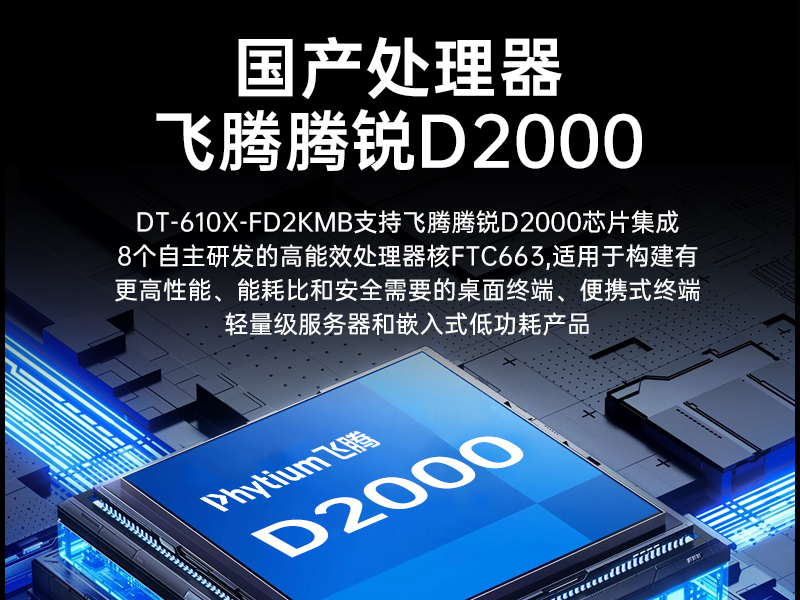 PA真人集团国产工控电脑,兆芯U6780A工控主机厂家,DT-610X-B6780AMA