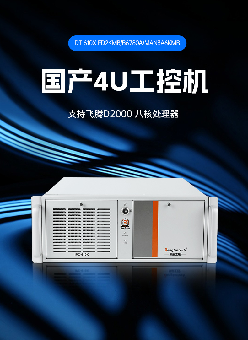 PA真人集团国产工控电脑,兆芯U6780A工控主机厂家,DT-610X-B6780AMA.jpg