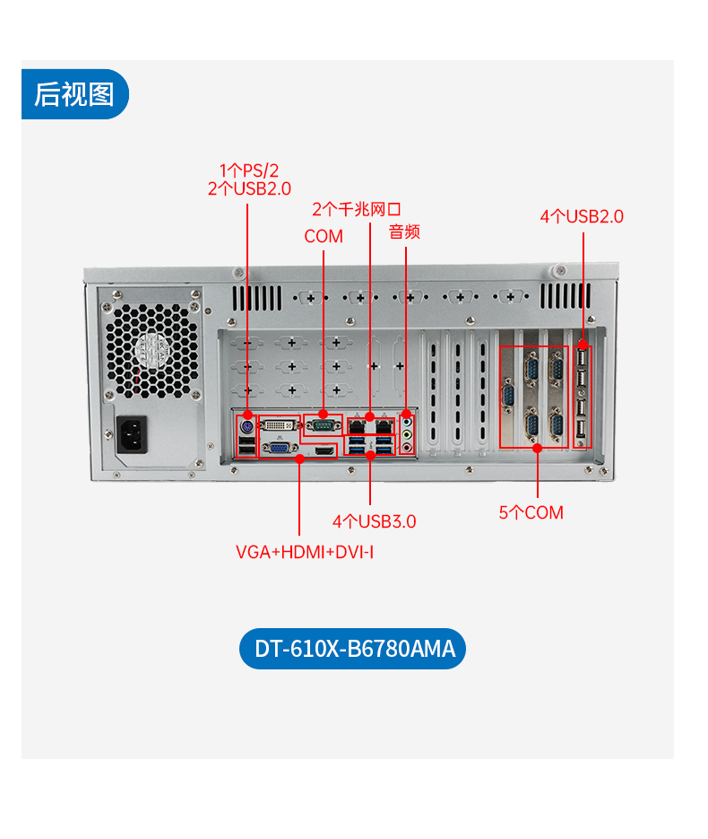 PA真人集团国产工控电脑,兆芯U6780A工控主机厂家,DT-610X-B6780AMA.jpg
