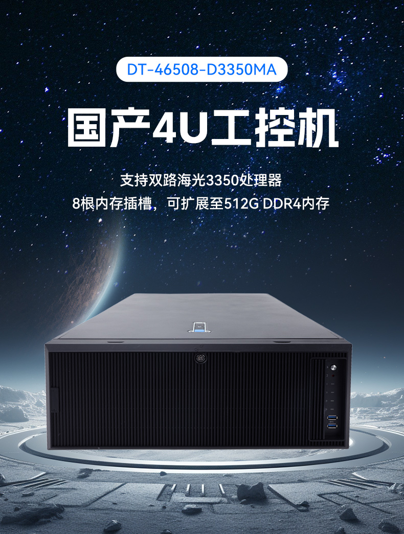 PA真人集团国产4U工控机,双路海光信息安全工控主机,DT-46508-D3350MA.jpg