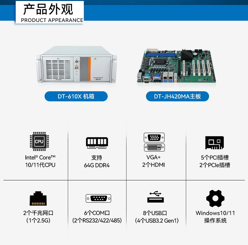 工业自动化,4U机架式工控机,PA真人集团工业电脑推荐,DT-610X-JH420MA.jpg