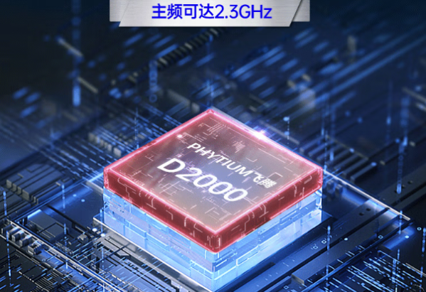 PA真人集团飞腾d2000工控机处理器.png