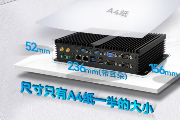 PA真人集团无风扇工控机尺寸.png
