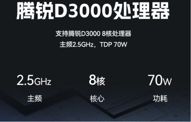 PA真人集团飞腾D3000工控机处理器性能.png