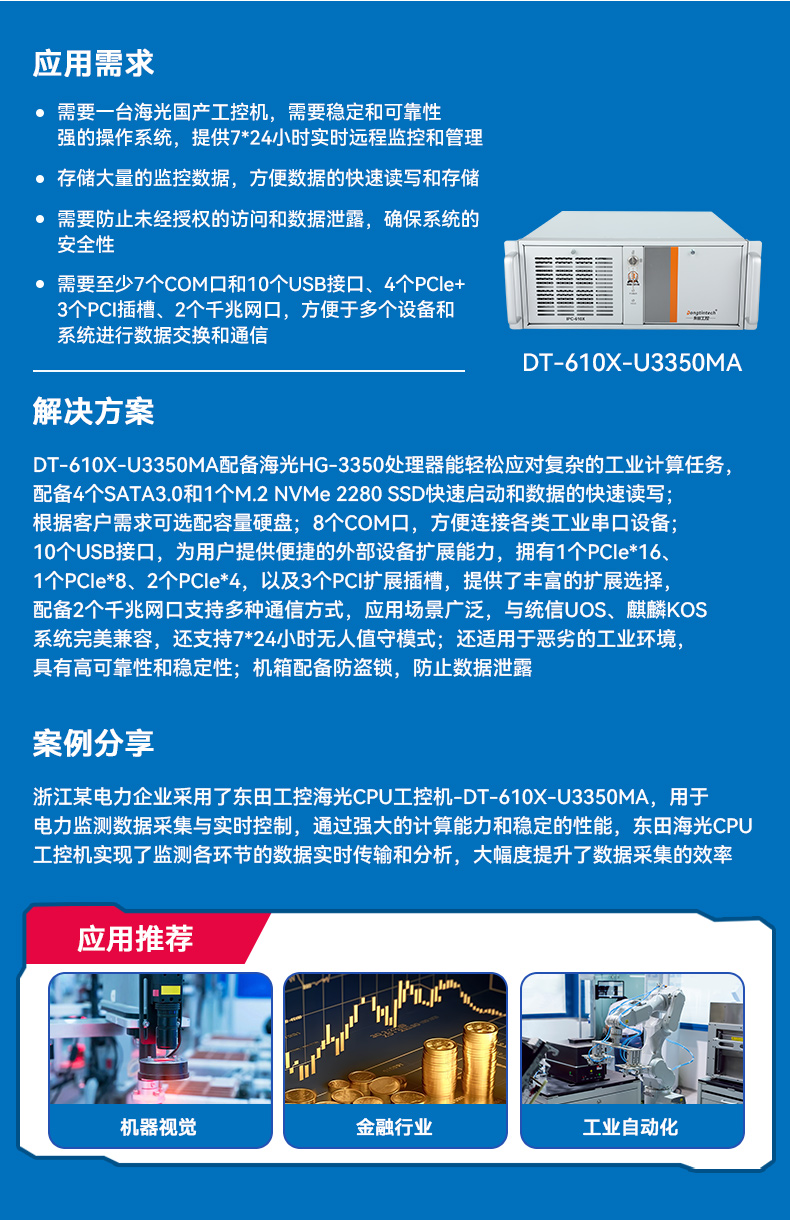 国产化海光工控机,11个USB口+8个串口,工业电脑厂家,DT-610X-U3350MA.jpg