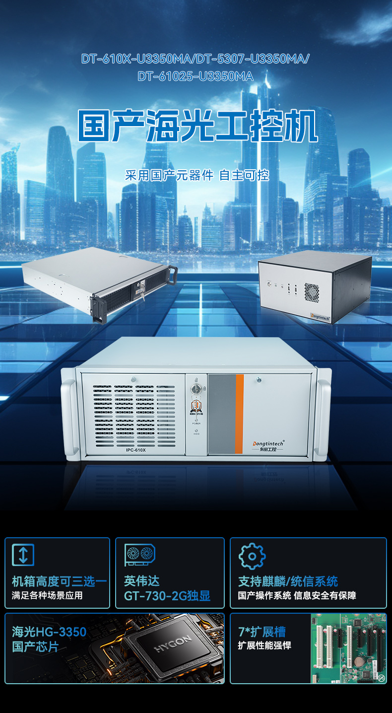 国产化海光工控机,11个USB口+8个串口,工业电脑厂家,DT-610X-U3350MA.jpg