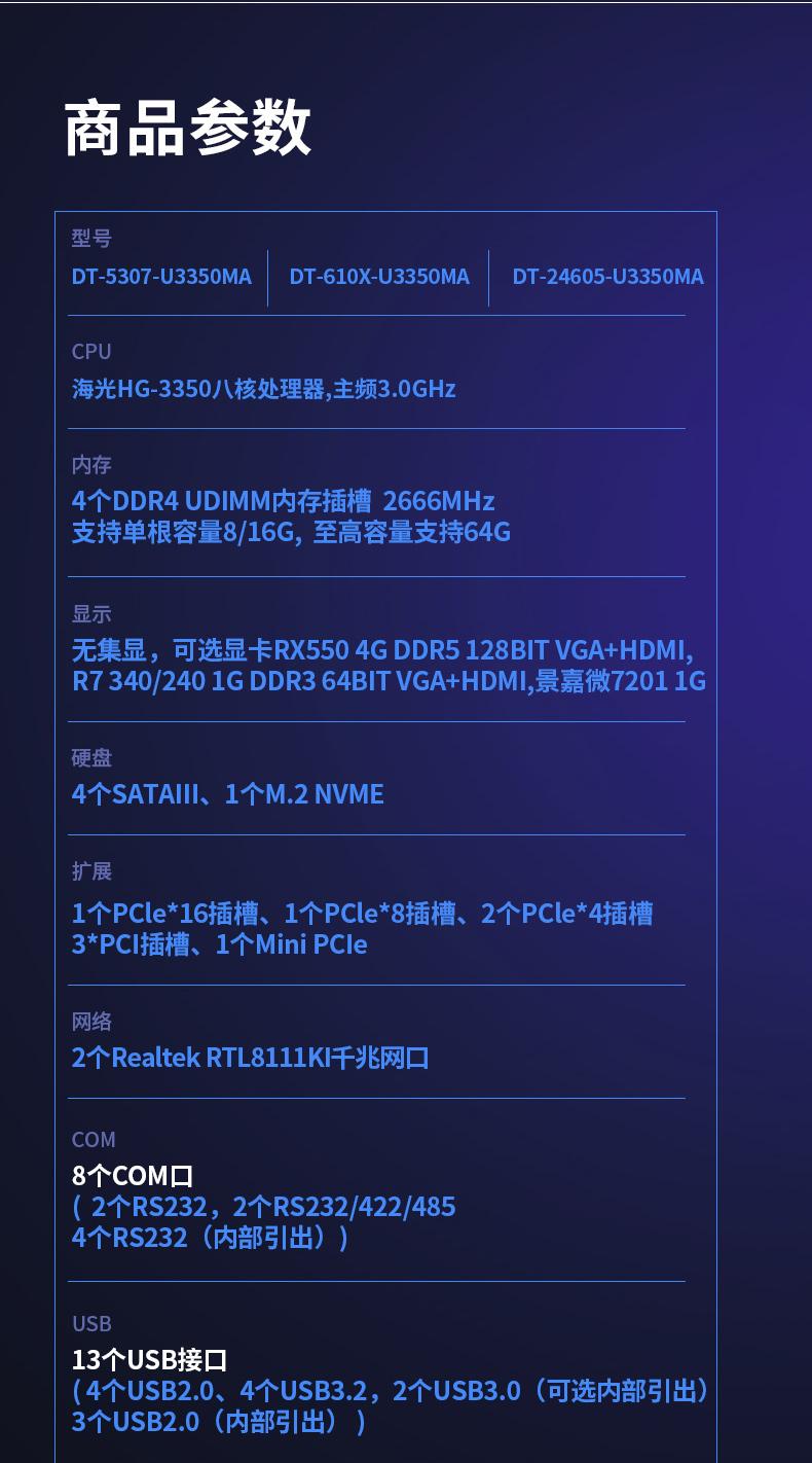 国产化海光工控机,11个USB口+8个串口,工业电脑厂家,DT-610X-U3350MA.jpg