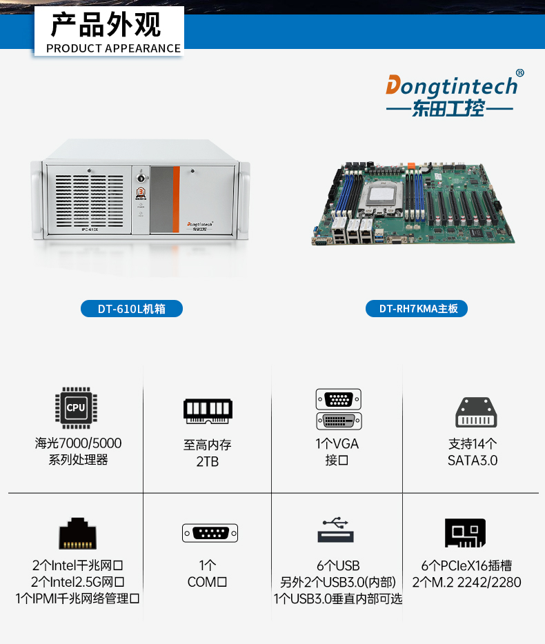 国产化海光7000/5000工控机,智能交通工控电脑推荐,DT-610X-RH7KMA.jpg