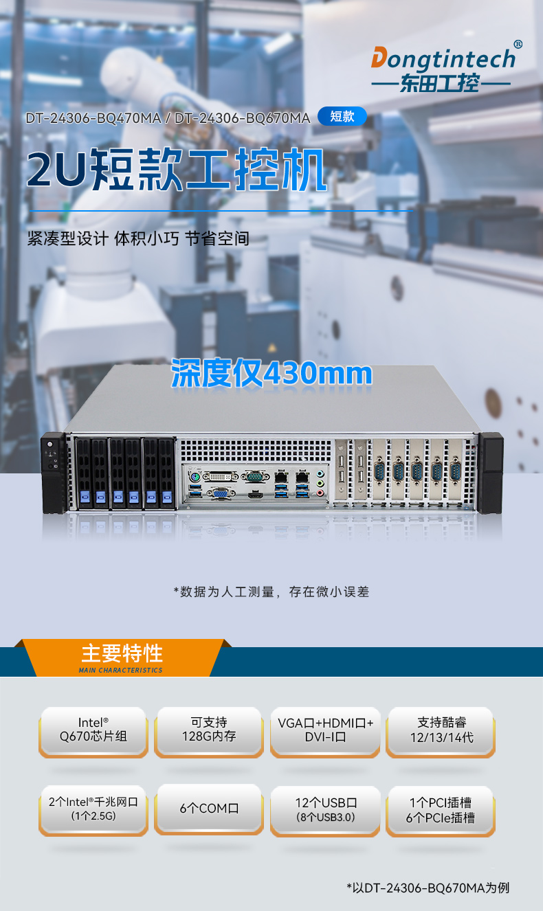 高性能2U工控机,7扩展接口,支持热插拔硬盘,DT-24306-BQ470MA.jpg