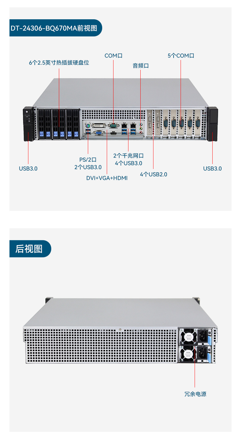 高性能2U工控机,7扩展接口,支持热插拔硬盘,DT-24306-BQ470MA.jpg
