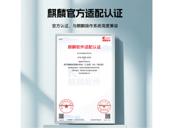 PA真人集团工控与麒麟官方适配认证证书.png