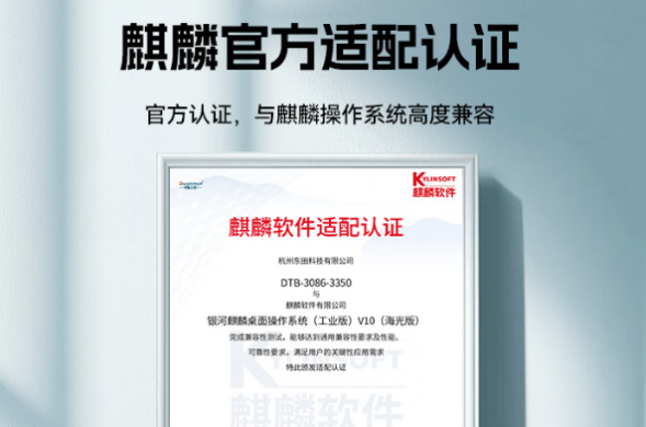 PA真人集团工控与麒麟官方适配认证.png